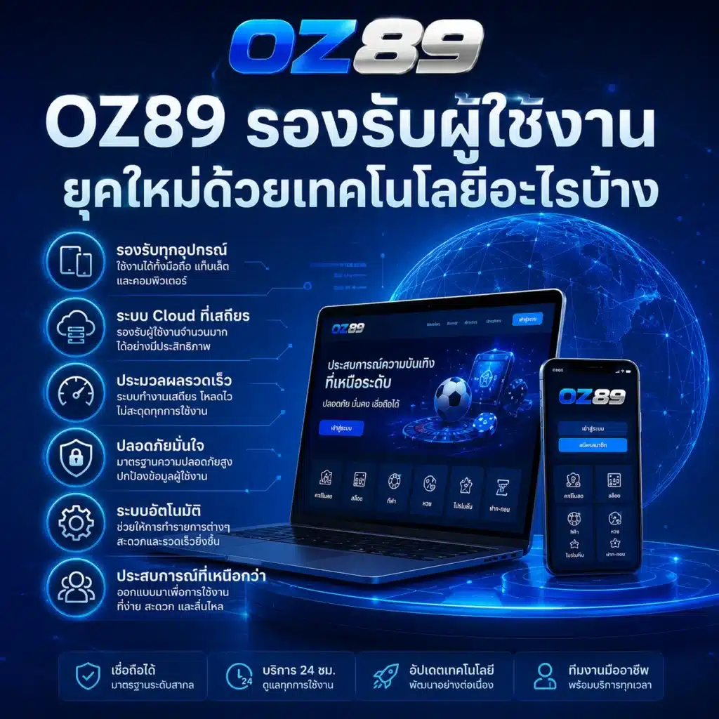 OZ89 รองรับผู้ใช้งานยุคใหม่ด้วยเทคโนโลยีอะไรบ้าง